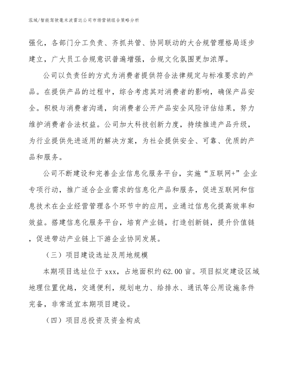 智能驾驶毫米波雷达公司市场营销组合策略分析_第3页