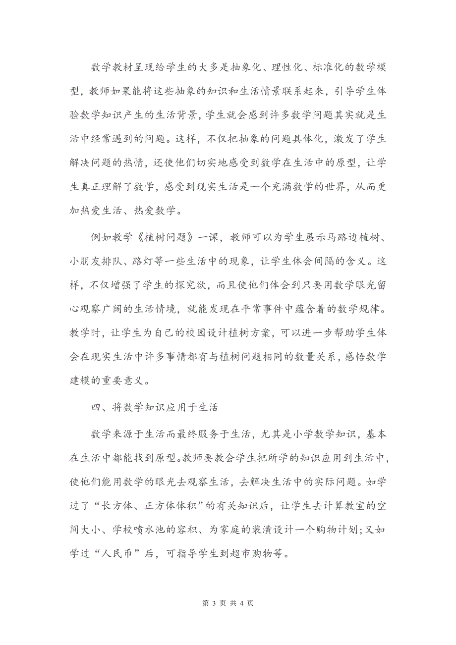 浅谈小学数学教学生活化1_第3页