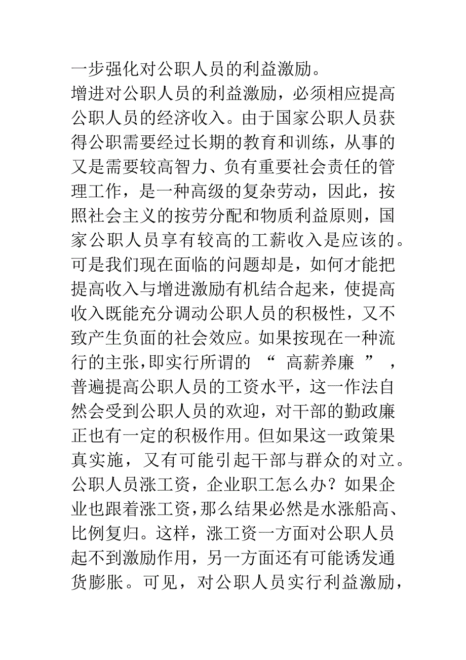 动力机制：关于激励与约束问题的政策分析.docx_第4页