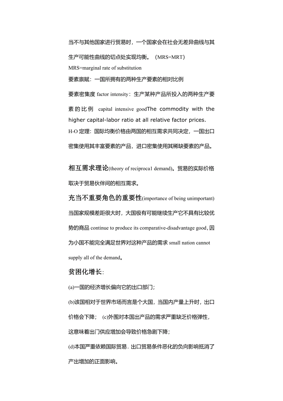 国经复习_第3页