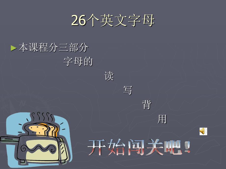 26个英文字母教学练习1_第2页