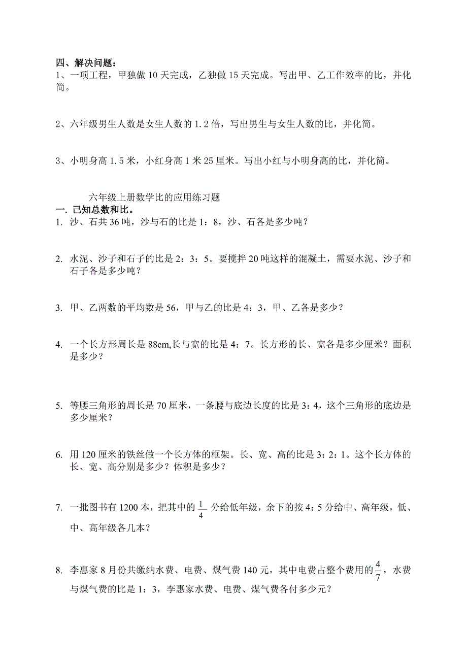 小学六年级数学上册_比的基本性质练习题_第2页