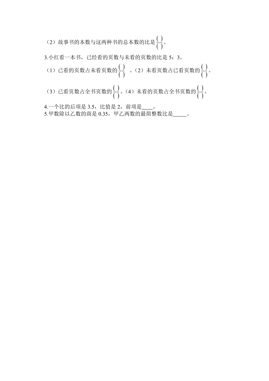 小学六年级数学上册_比的基本性质练习题_第4页