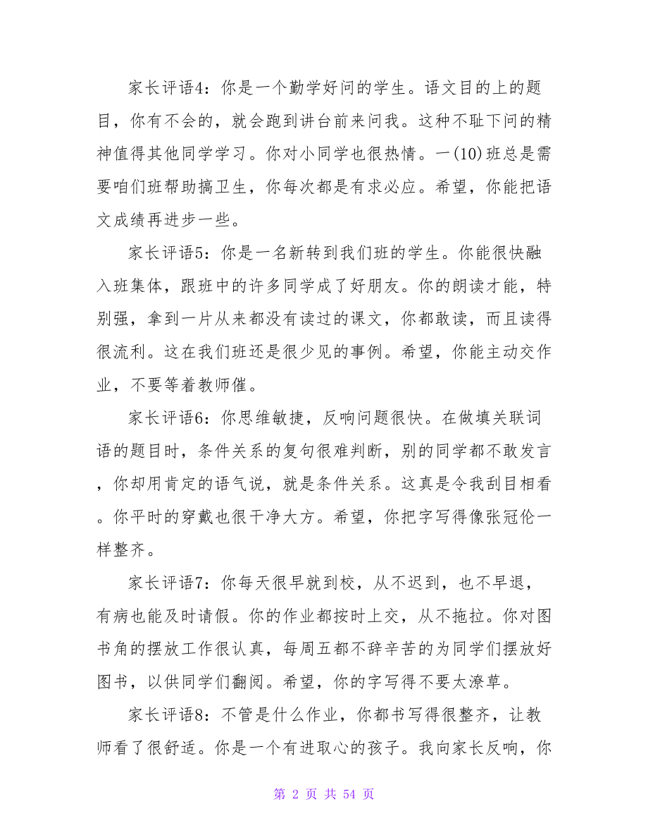 寒假作业评语14篇.doc_第2页