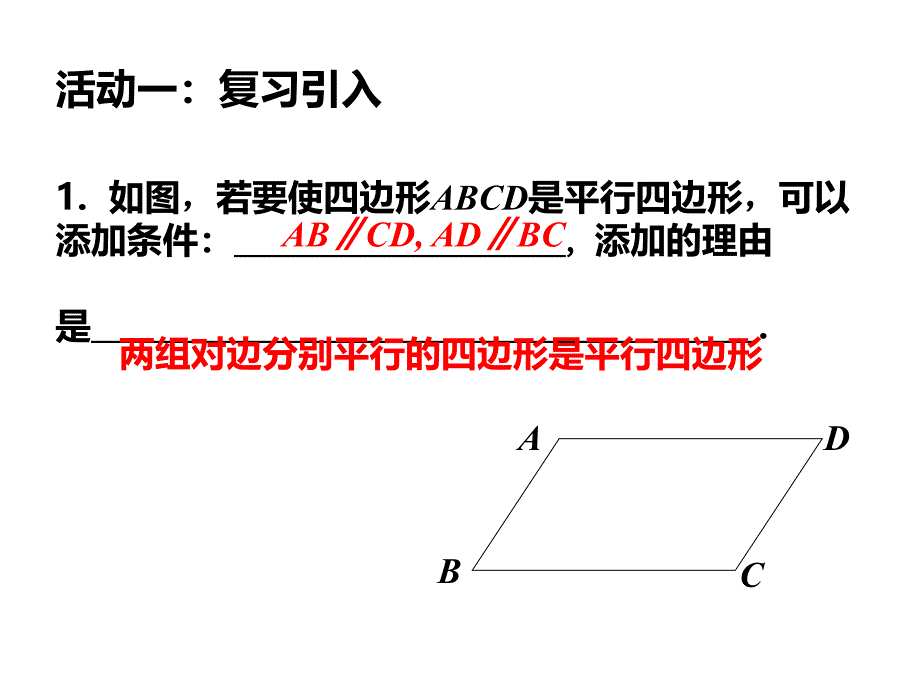 181平行四边形2_第2页