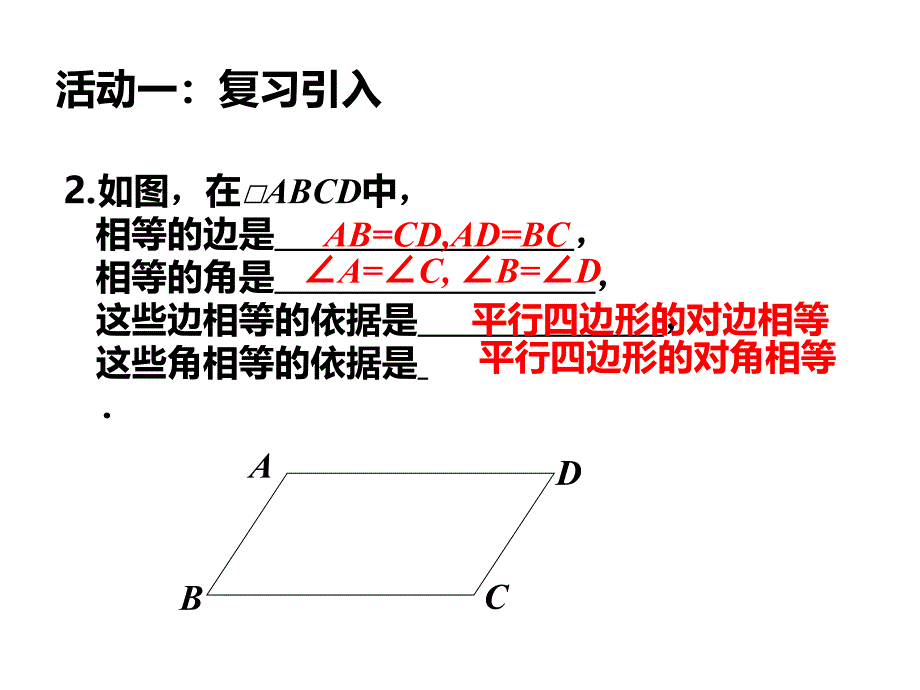 181平行四边形2_第3页