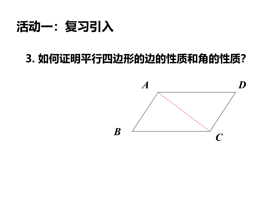 181平行四边形2_第4页