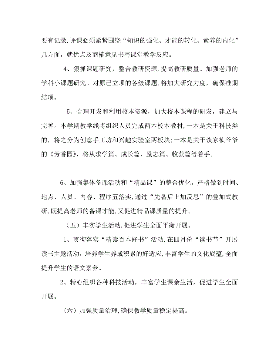 教导处范文小学教学教研工作计划三_第4页