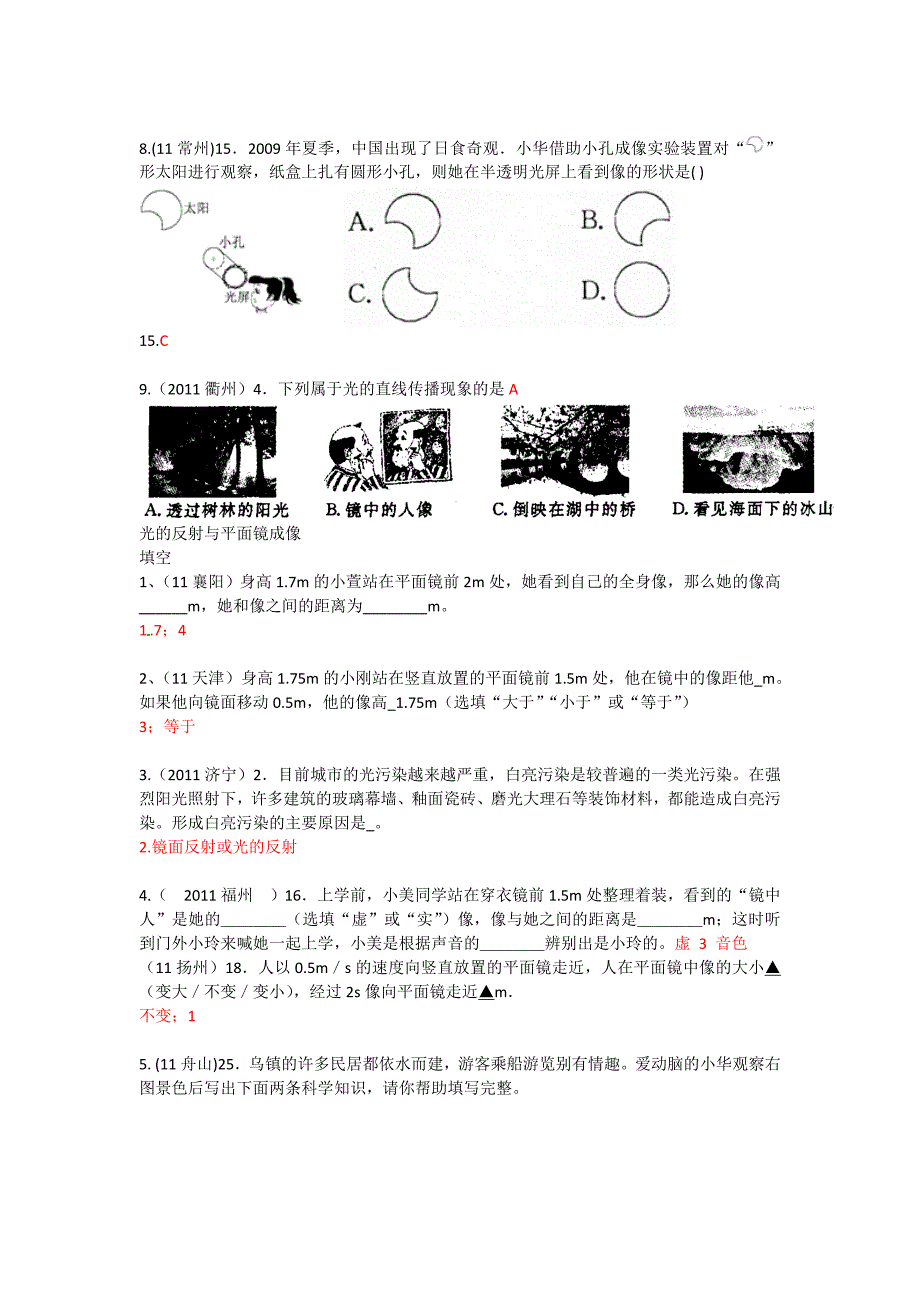 人教版中考必备《光学》_第3页