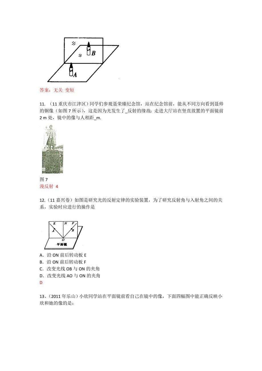 人教版中考必备《光学》_第5页