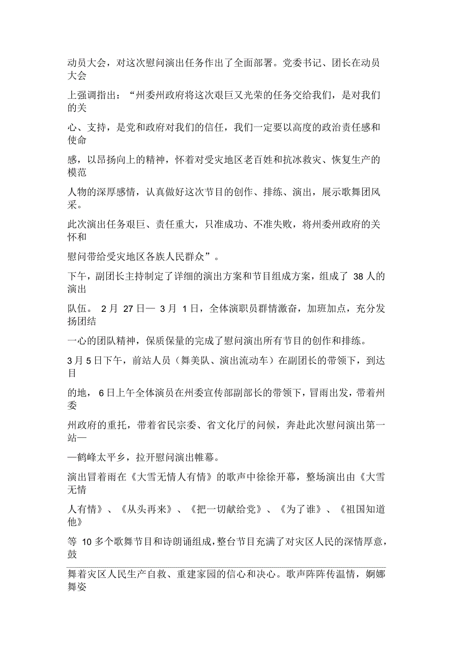 灾后重建、恢复生产慰问演出总结_第2页