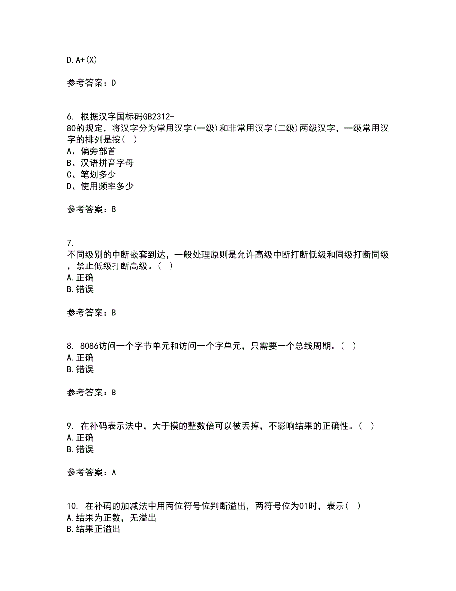 南开大学22春《计算机原理》综合作业二答案参考62_第2页