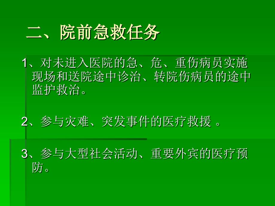 院前急救PPT课件_第4页