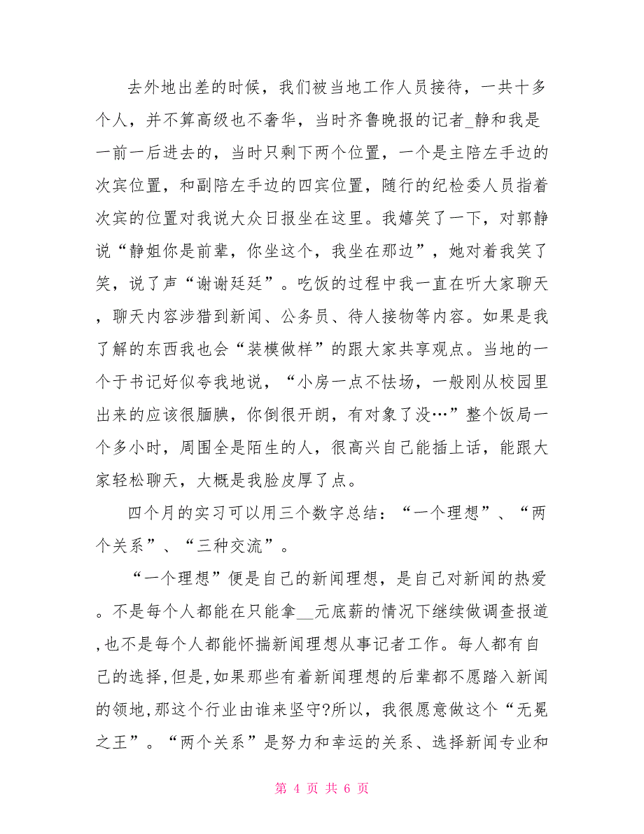 2022年报社实习总结_第4页