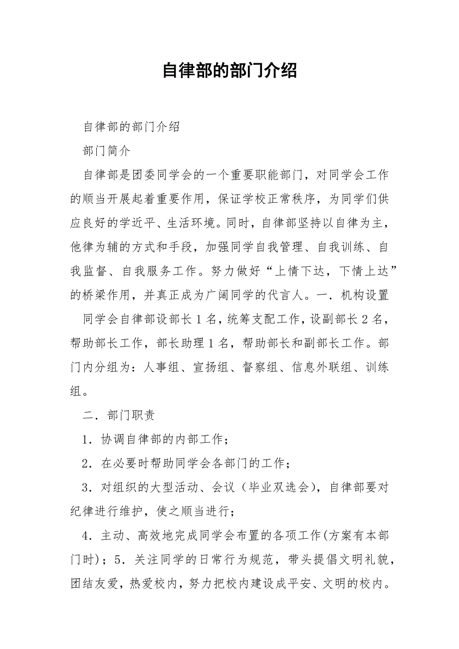 自律部的部门介绍_第1页