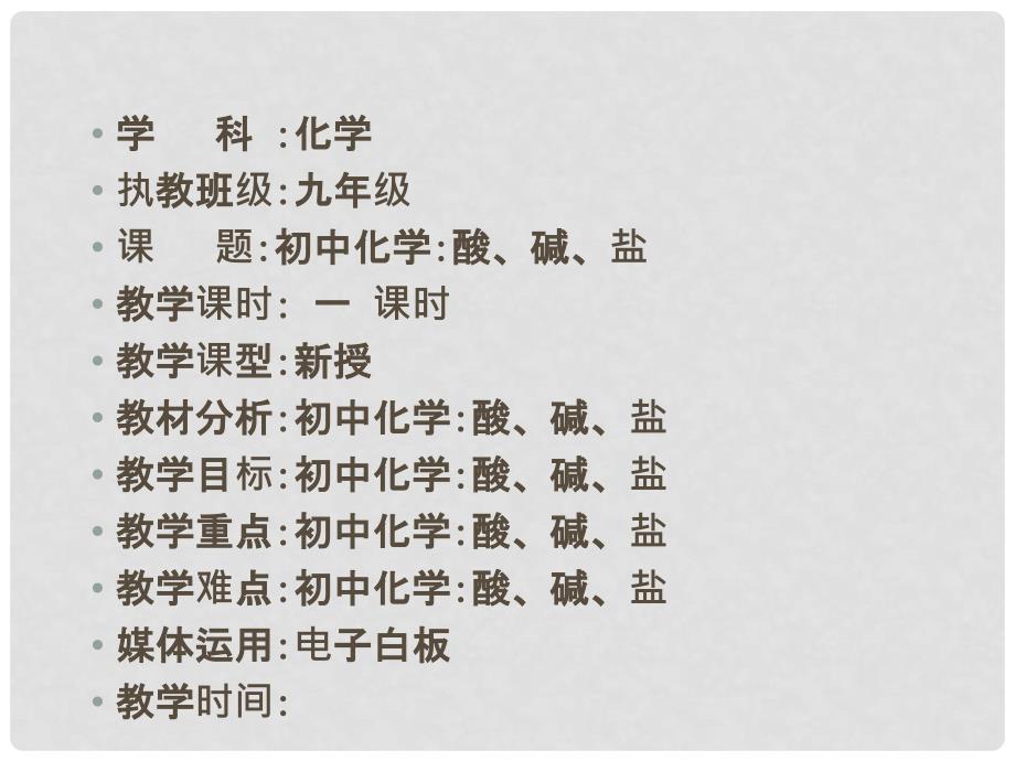 山东省龙口市南山双语学校九年级化学上册 酸碱盐专题复习课件 鲁教版_第1页