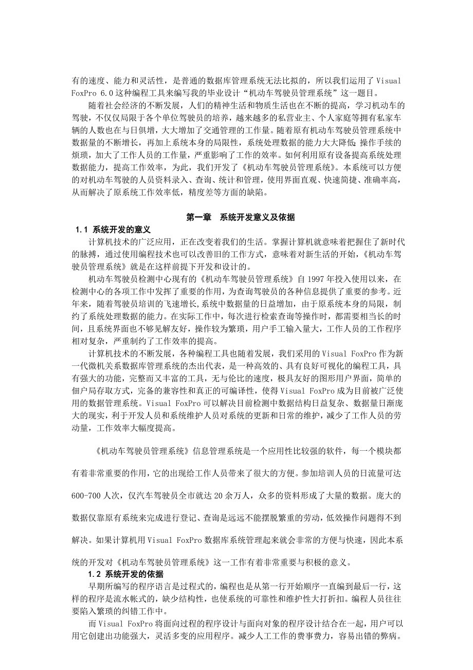 毕业论文机动车驾驶员管理系统_第3页