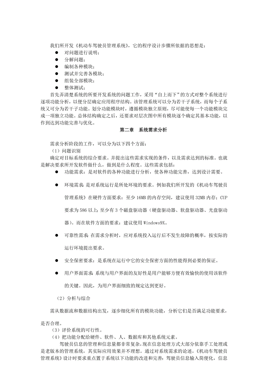 毕业论文机动车驾驶员管理系统_第4页