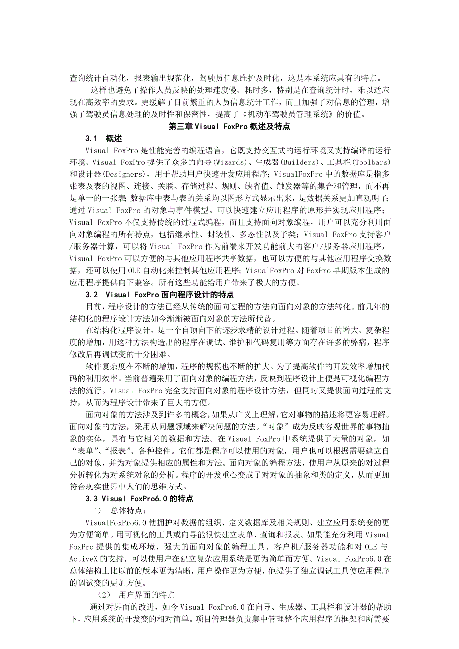 毕业论文机动车驾驶员管理系统_第5页