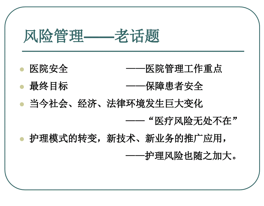 《重视细节管理》PPT课件.ppt_第2页