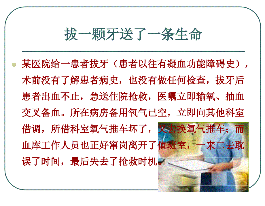 《重视细节管理》PPT课件.ppt_第3页