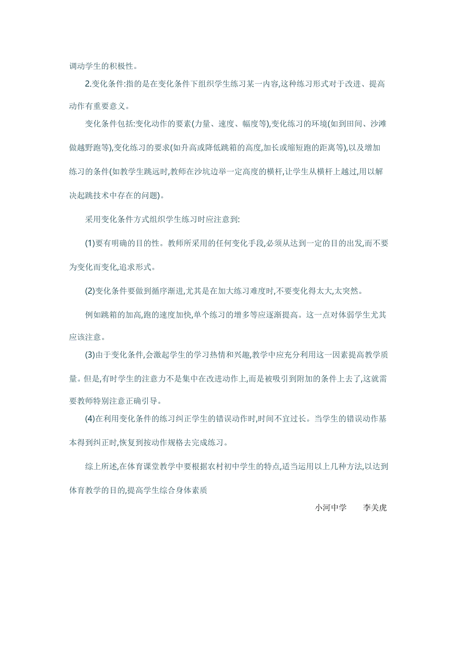 农村初中体育课堂教学方法初探_第2页