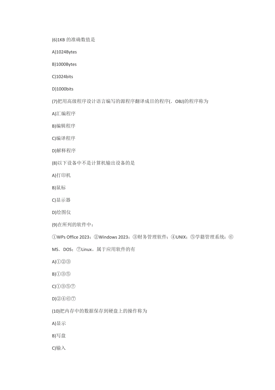 2023年计算机一级考试试题.doc_第2页