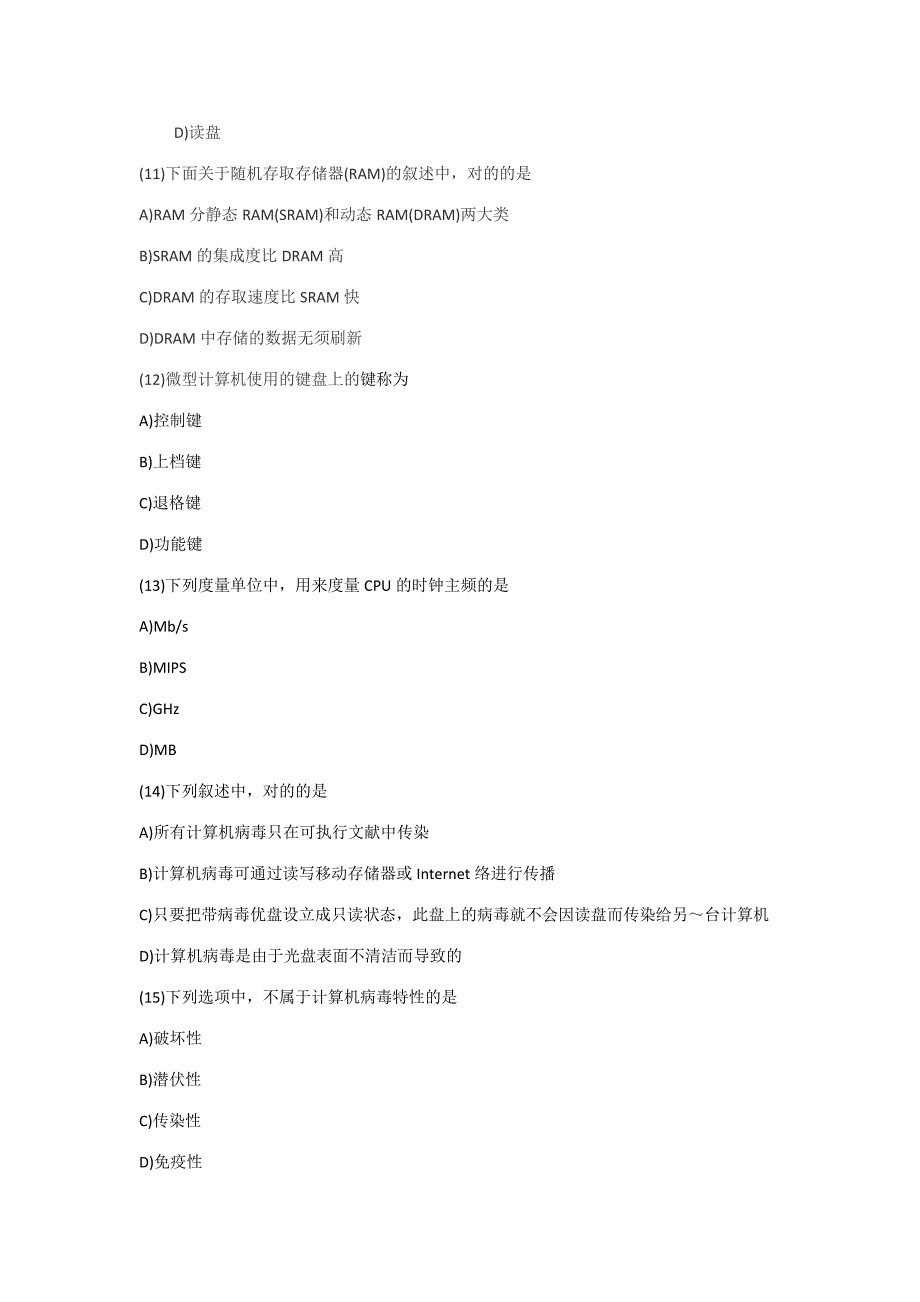 2023年计算机一级考试试题.doc_第3页