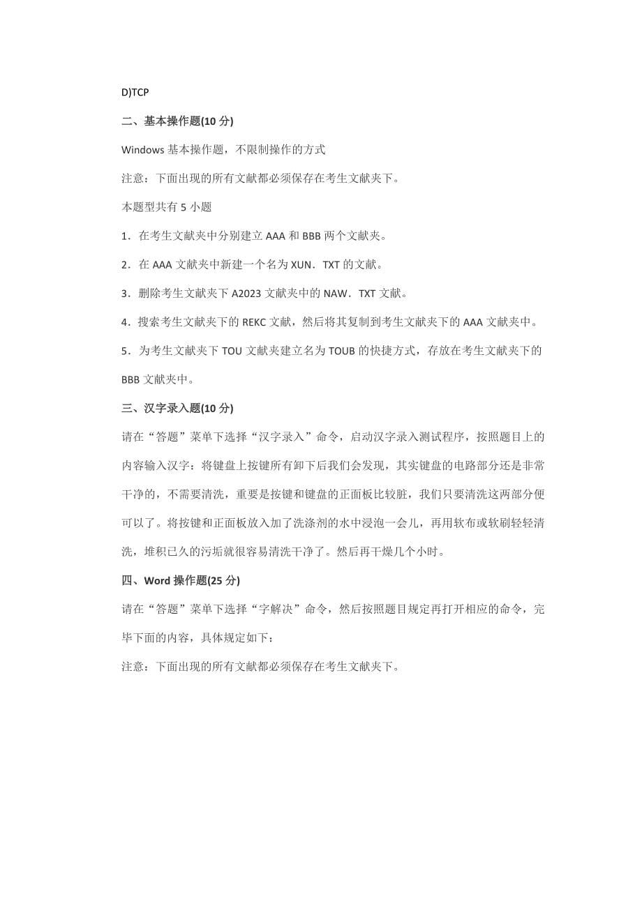 2023年计算机一级考试试题.doc_第5页