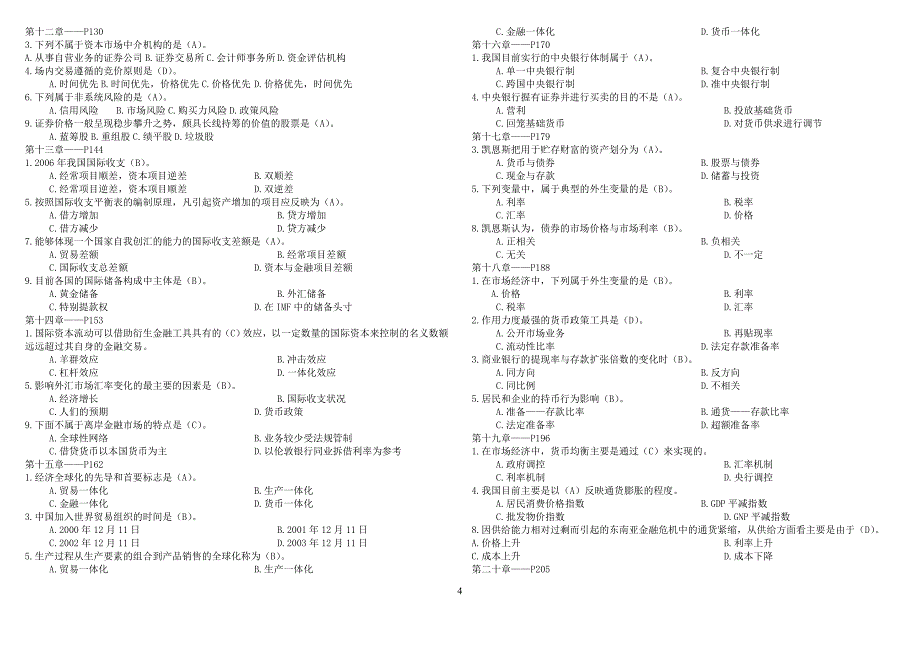 电大金融学小抄.doc_第4页