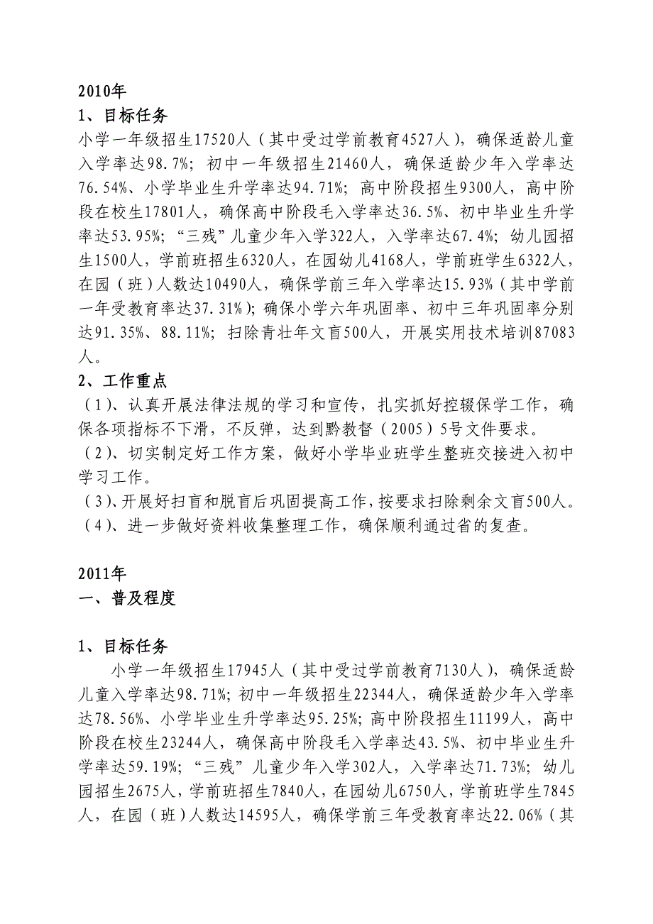 赫章县规划文本普及程度部分_第1页