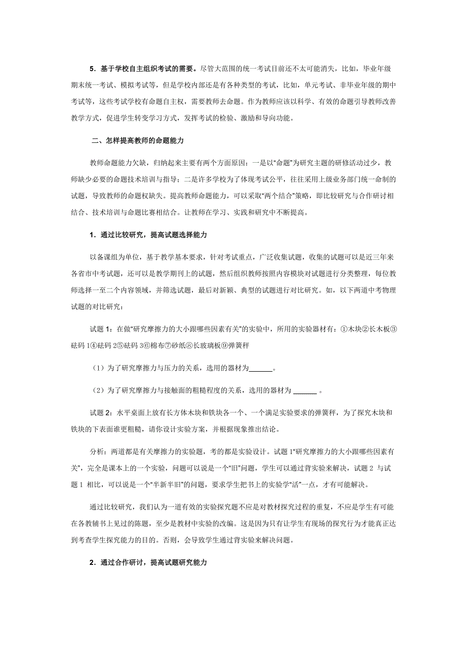 (精品)提高教师命题能力的实践探索.doc_第2页