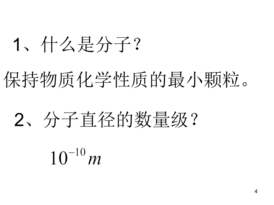 八年级物理从粒子到宇宙2_第4页