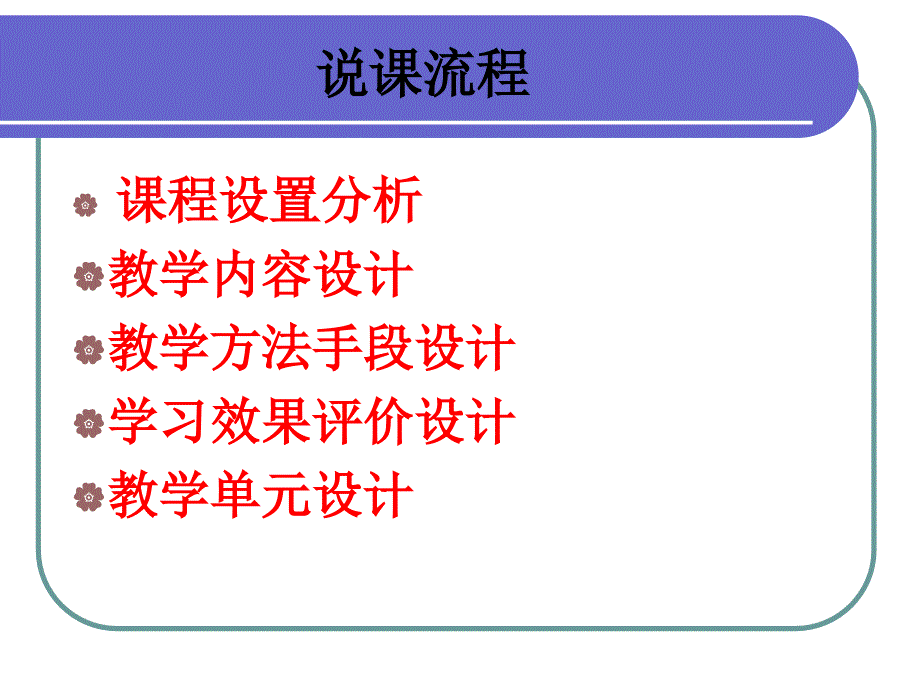 地陪导游服务操作_课程说课稿王淑兰_第2页