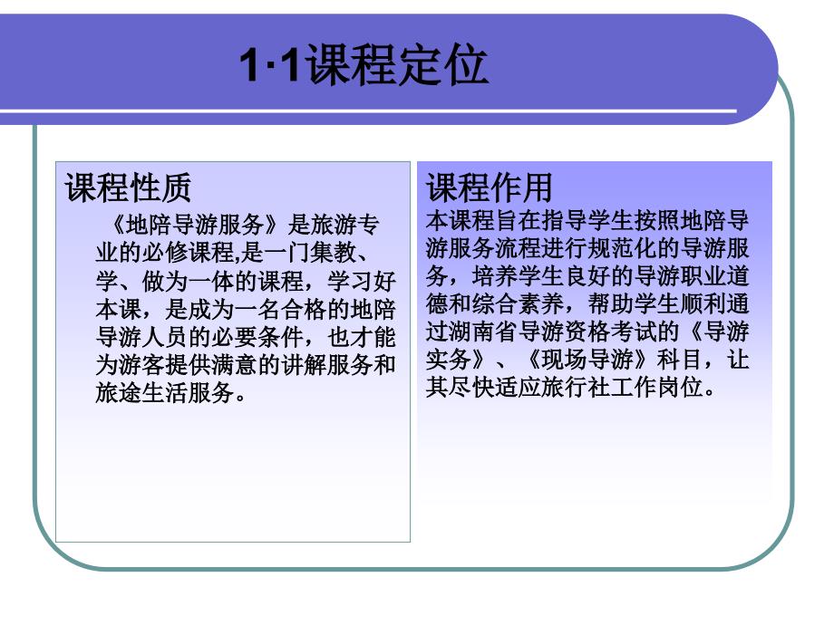 地陪导游服务操作_课程说课稿王淑兰_第4页