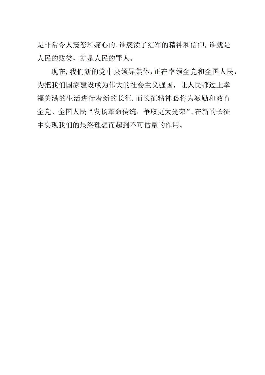 学习发扬长征精神的心得体会_1.docx_第3页