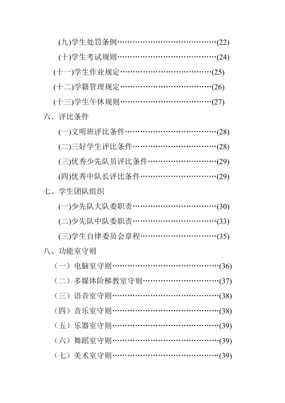 宝城小学管理机构运行图示_第2页