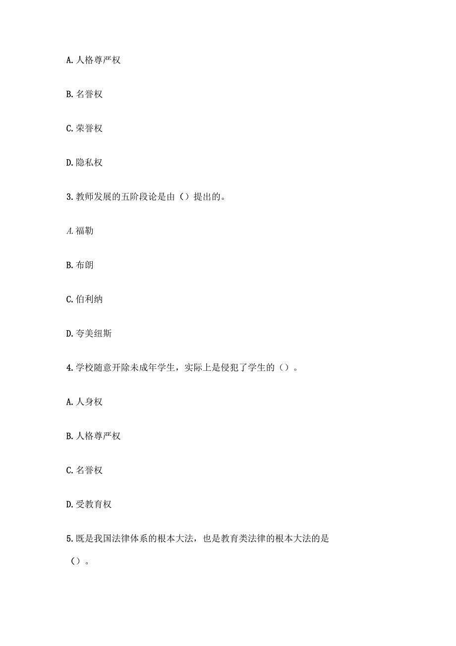 2018年教师资格证《小学综合素质》考试真题及答案_第2页