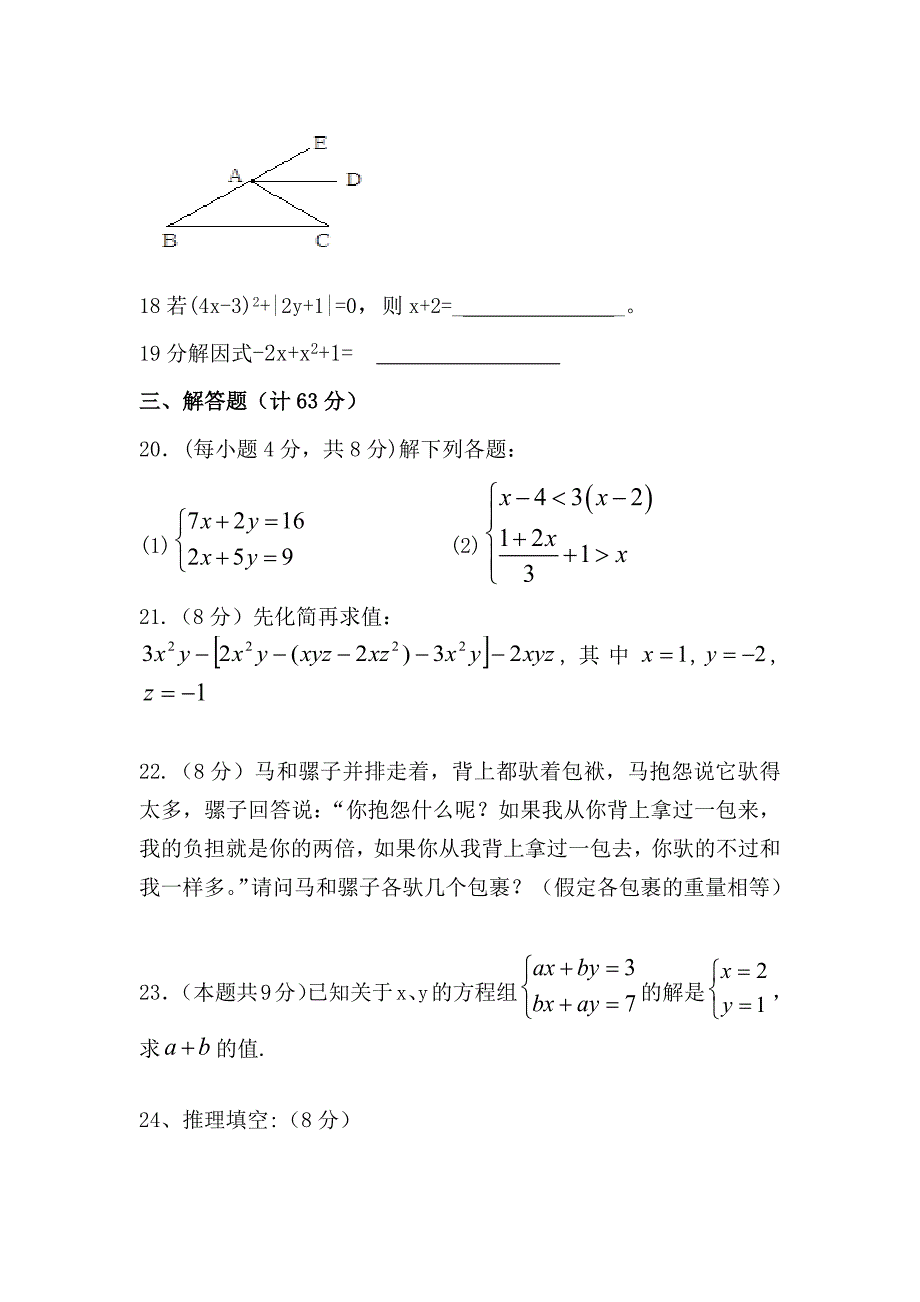 七年级数学测试题A卷.doc_第3页