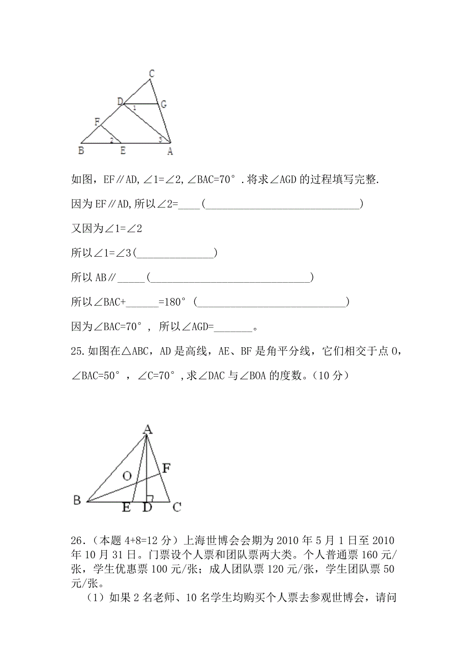 七年级数学测试题A卷.doc_第4页