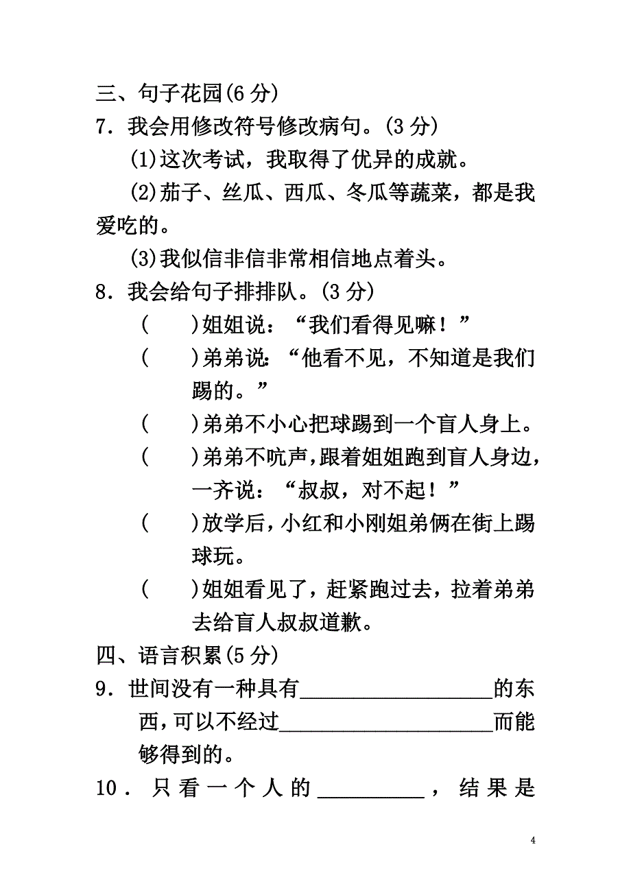 三年级语文下册第3-4单元达标测试卷长春版_第4页