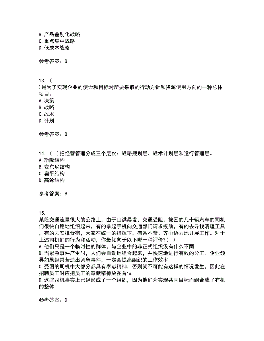 大连理工大学21春《管理学》原理离线作业一辅导答案80_第4页