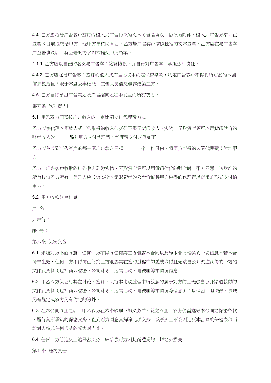 电视剧植入式广告代理合同_第3页