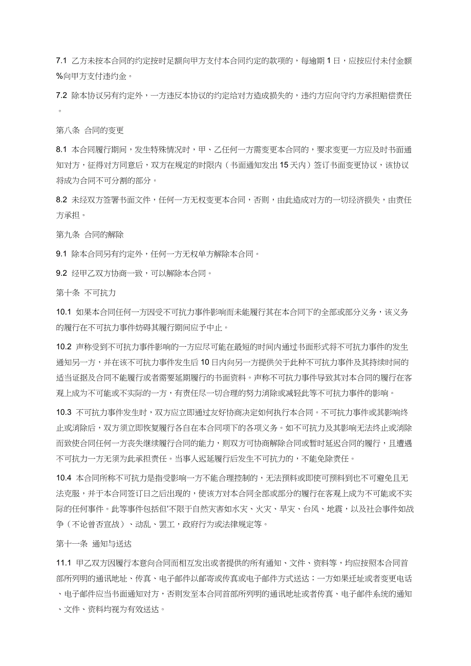 电视剧植入式广告代理合同_第4页