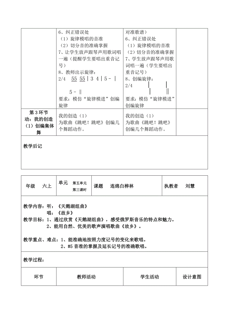 连绵白桦林教案_第3页