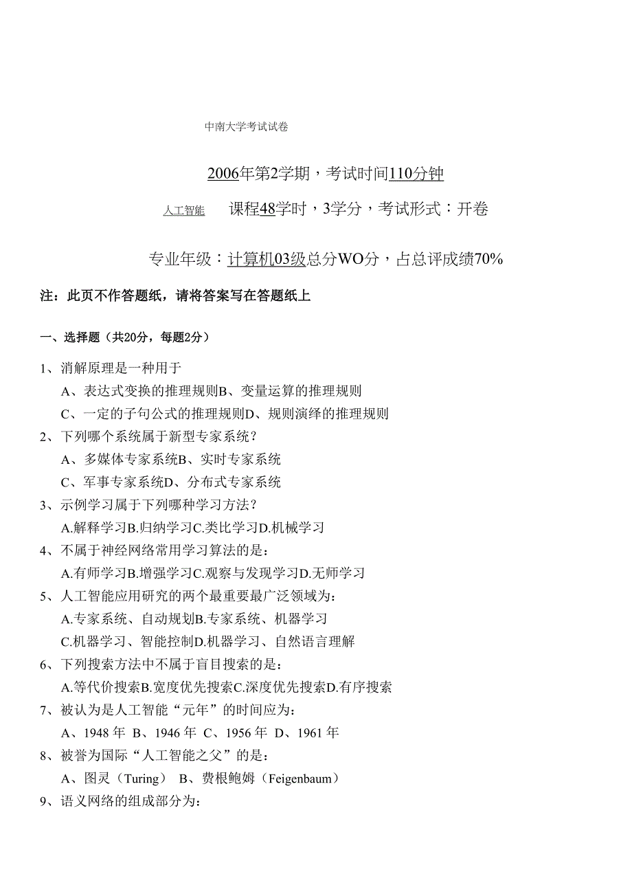 中南大学人工智能考试试卷及答案_第1页