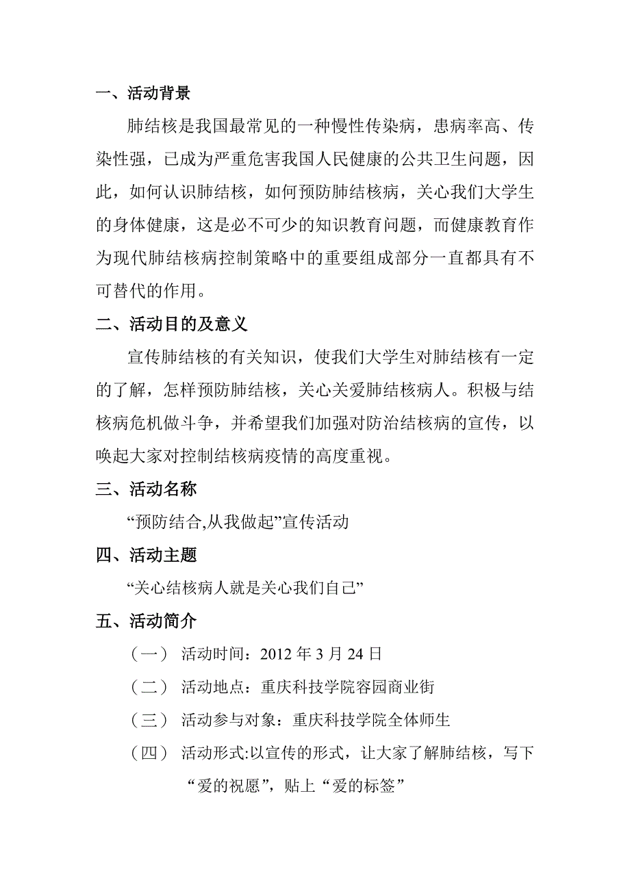 预防肺结核从我做起宣传活动策划书_第3页