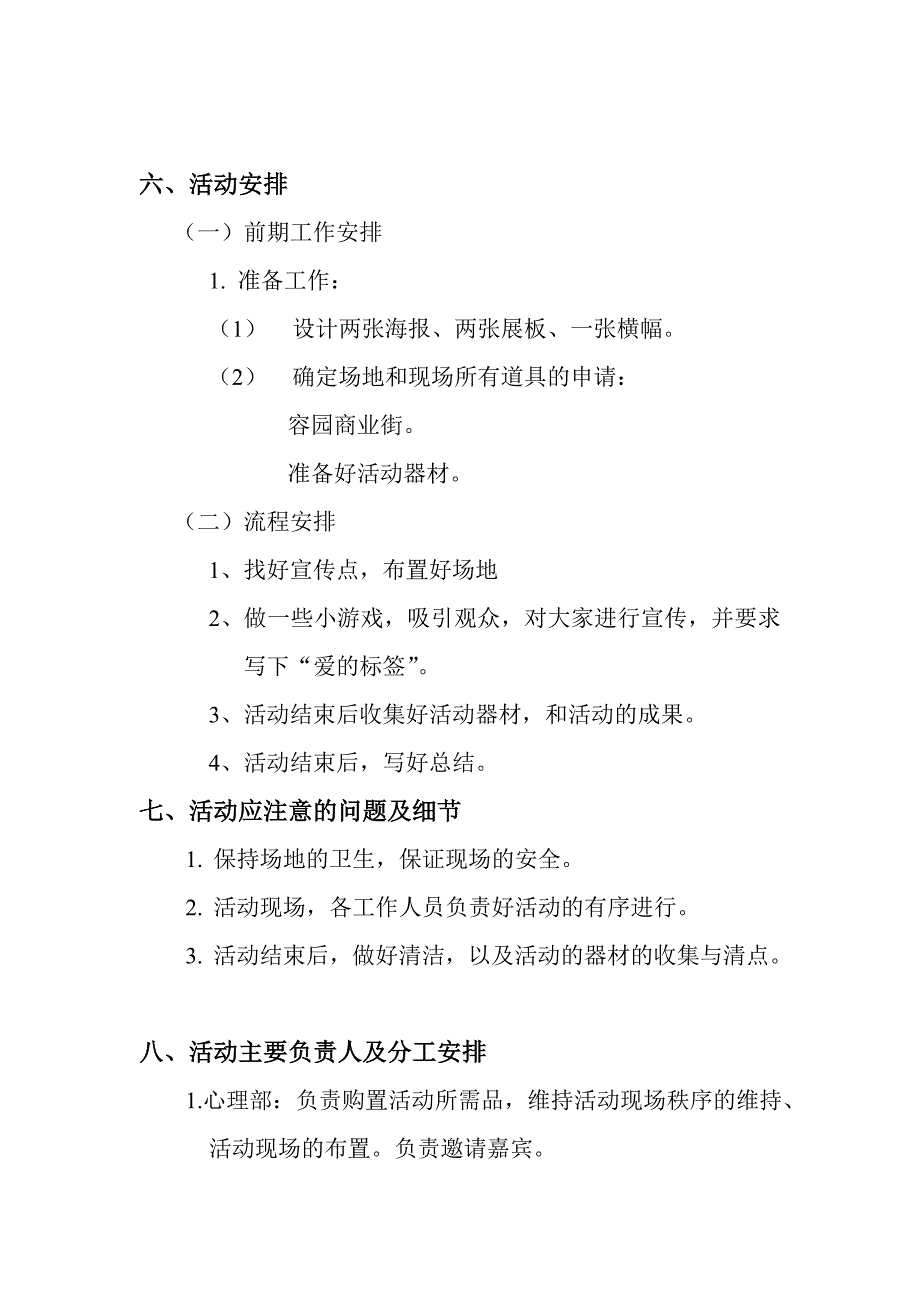 预防肺结核从我做起宣传活动策划书_第4页