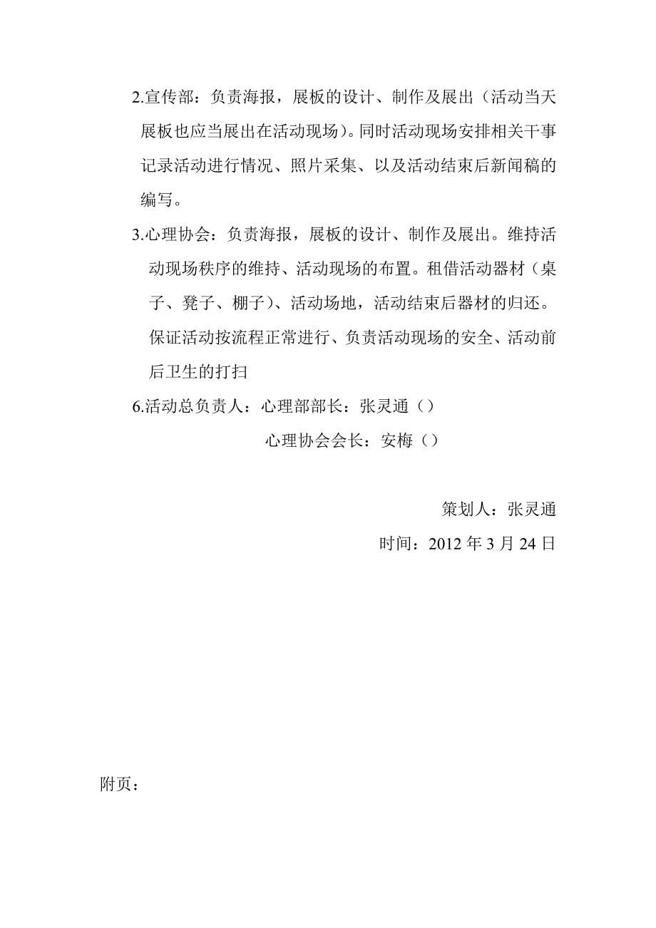 预防肺结核从我做起宣传活动策划书_第5页