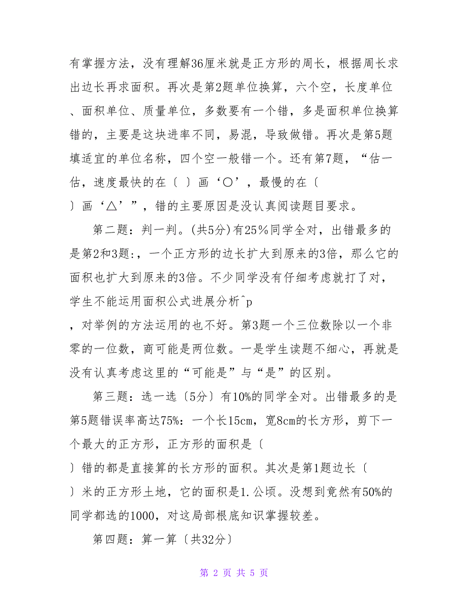 小学三年级数学期末试题.doc_第2页